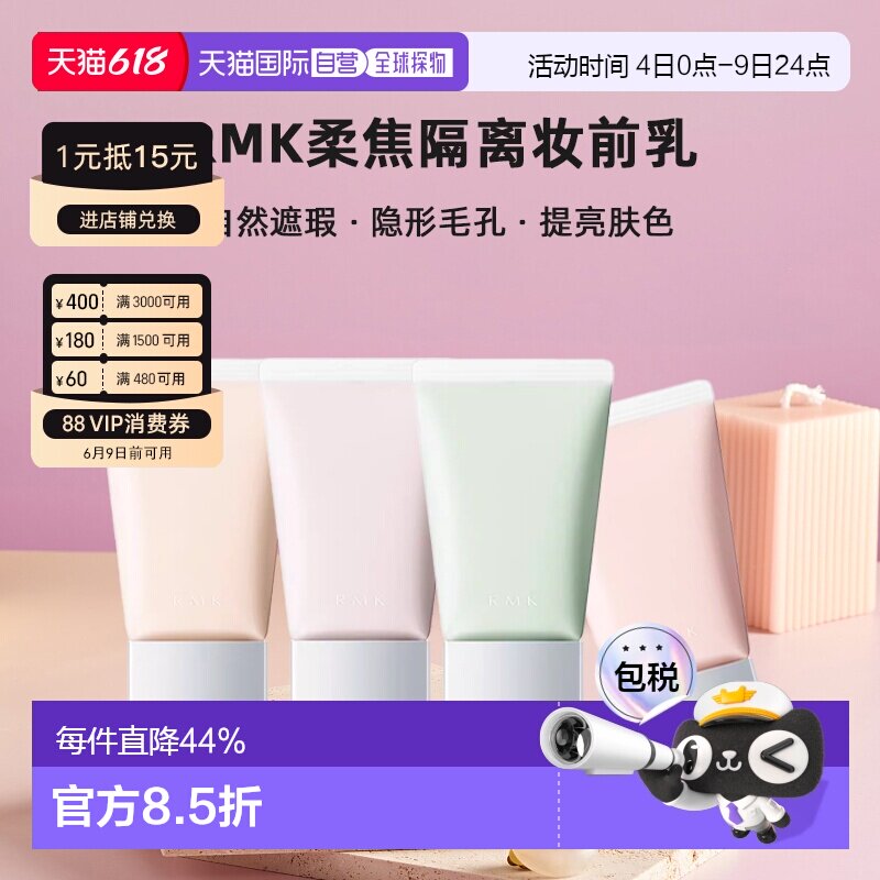 日本直邮RMK柔焦隔离妆前乳30g自然隐形毛孔遮瑕提亮肤色专柜正品