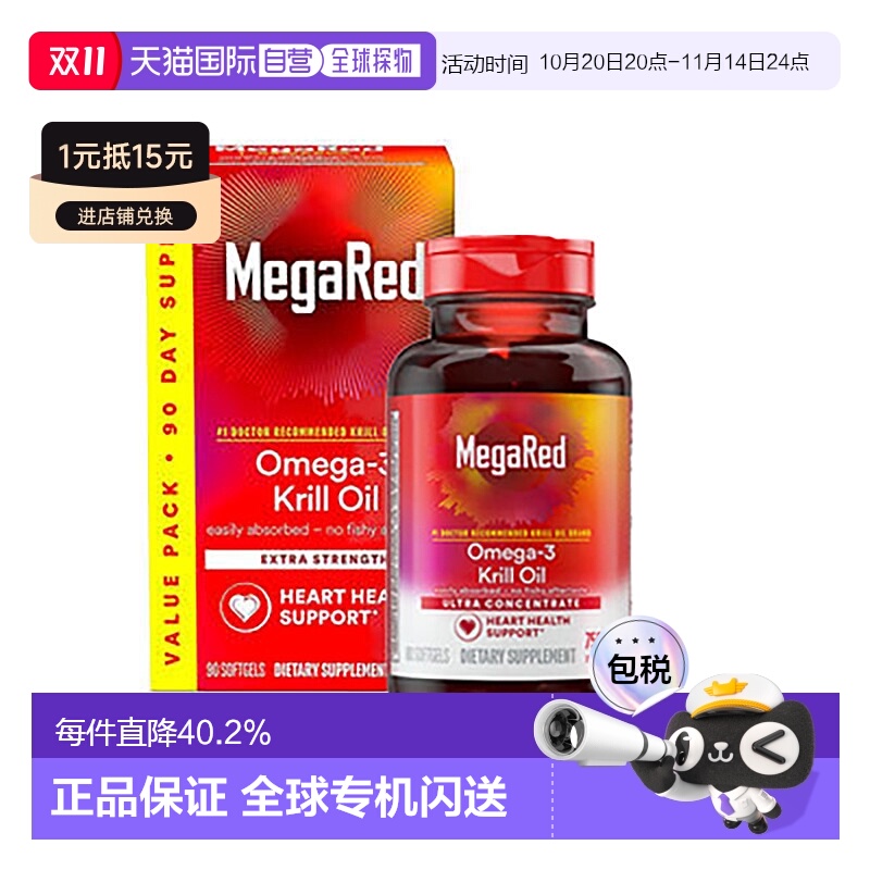 美国直邮Schiff MegaRed/脉拓南极精粹磷虾油高纯度鱼油750mg80粒
