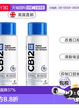英国药房CB12清新口气长效护理薄荷漱口水清新自然正品250ML*2