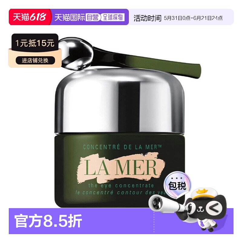 欧洲直邮La Mer海蓝之谜浓缩修护精华眼霜15ML正品