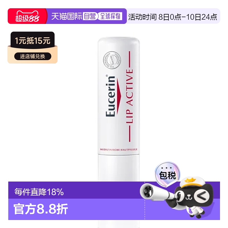 欧洲直邮德国Eucerin优色林润唇膏维E保湿滋润抗干燥干裂4.8g正品