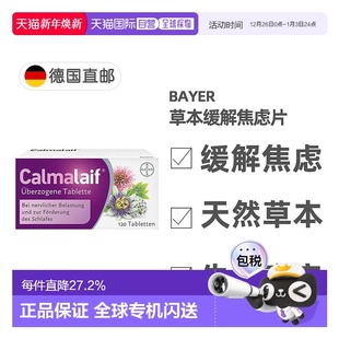 欧洲直邮德国药房Bayer植物抗焦虑压力药片120粒安神稳定情绪安睡