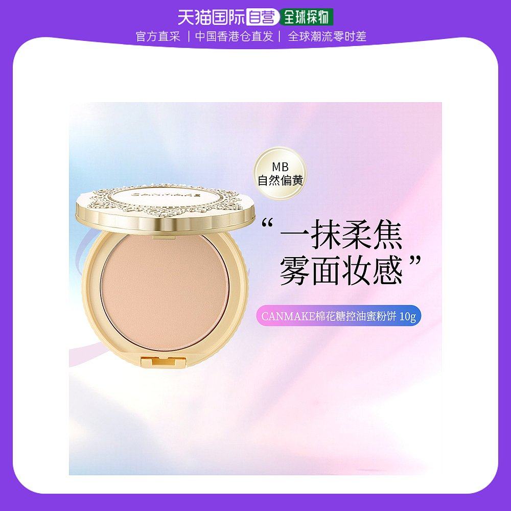香港直邮CANMAKE井田 透亮美肌散粉粉饼 10g #MB 适合自然肤色