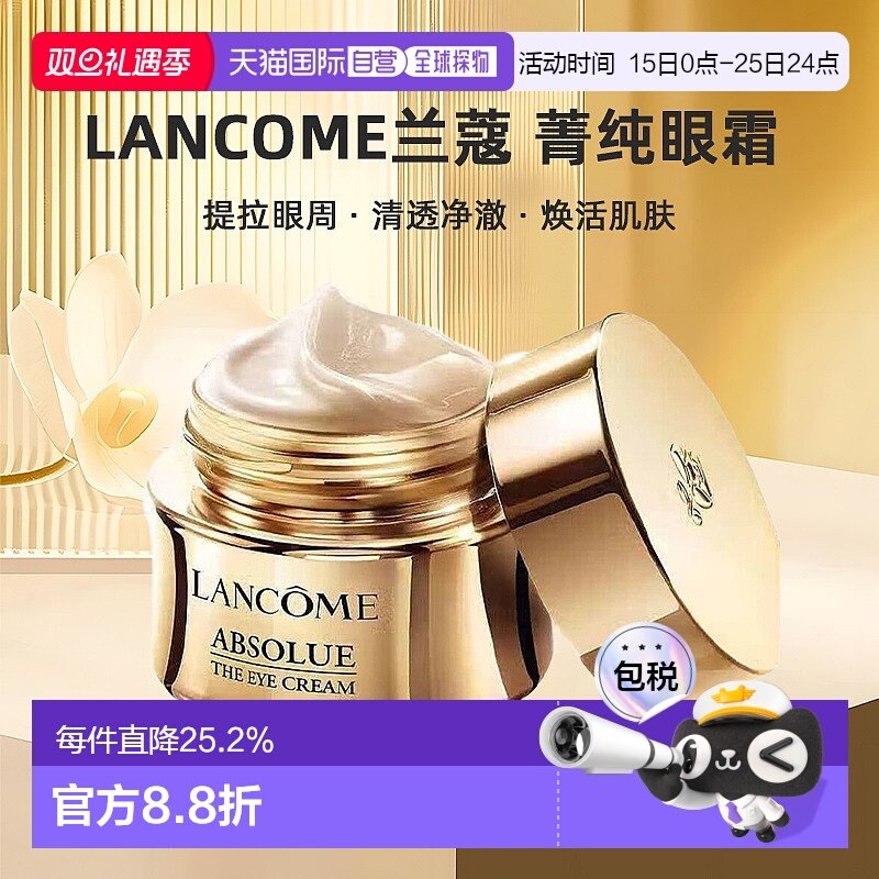 欧洲直邮Lancome兰蔻菁纯眼霜紧致嫩肤淡化细纹焕活肌肤20ml新款