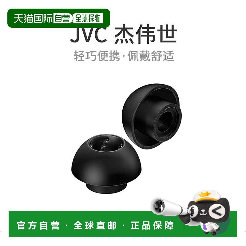 【日本直邮】JVC杰伟世耳套SF无应力硅材料ML号黑色佩戴舒适