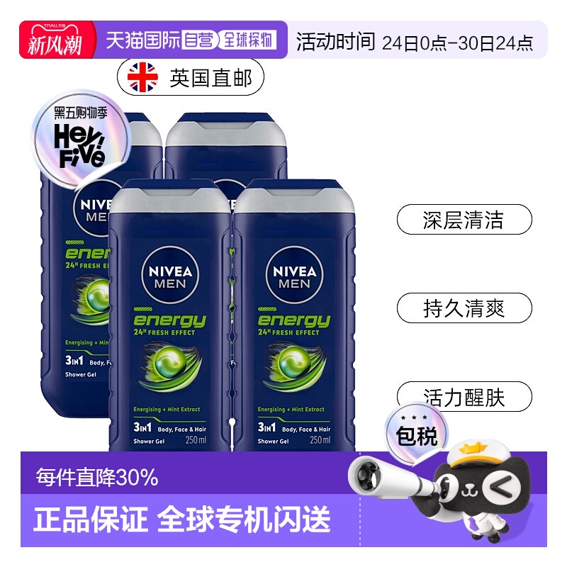 欧洲直邮英国药房NIVEA男士精华能量沐浴露深层洁净活力醒肤*4