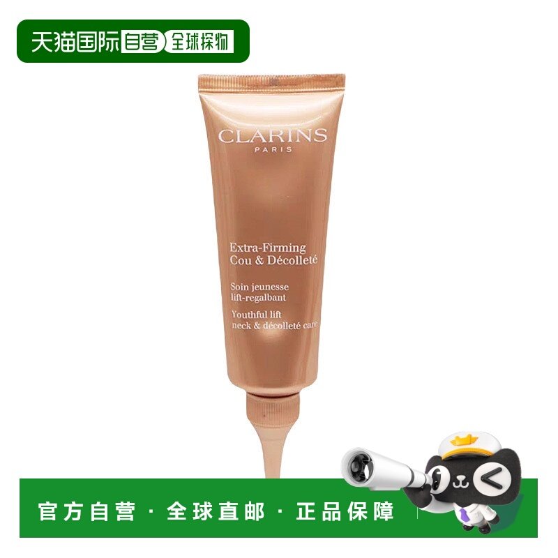欧洲直邮Clarins娇韵诗焕颜弹力肩颈霜75ml细腻光滑轻盈嫩肤新款,美容护肤/美体/精油,颈霜,淘宝优惠券,粉丝福利购,淘宝优惠卷