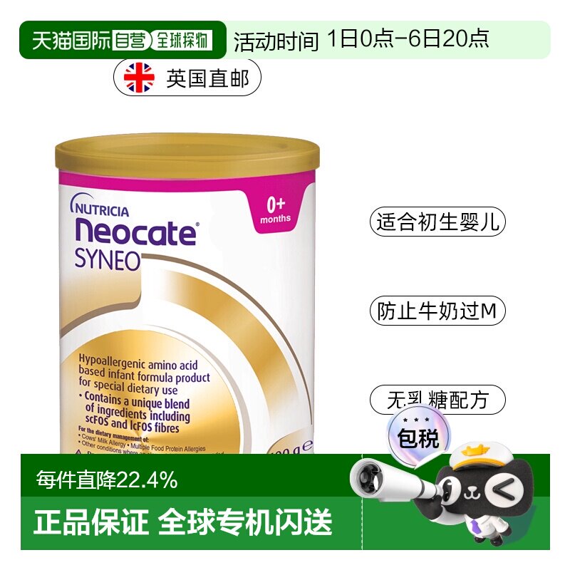 欧洲直邮英国纽康特氨基酸益生菌奶粉婴儿特殊无乳糖防过min植物