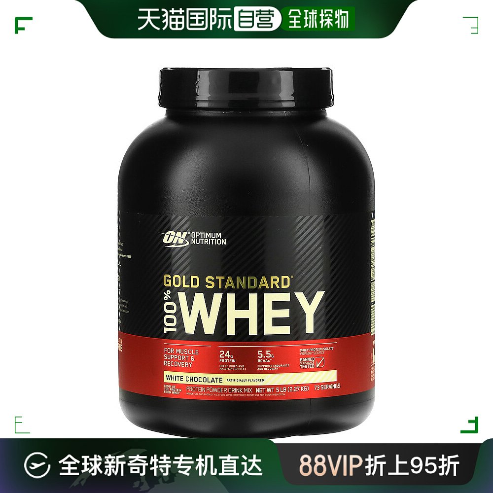 香港直发Optimum Nutrition全乳清蛋白粉快速吸收冲饮方便2268g