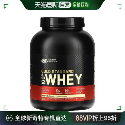 香港直发Optimum Nutrition全乳清蛋白粉快速吸收冲饮方便2268g