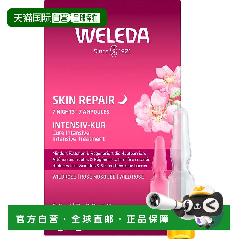 欧洲直邮德国Weleda维蕾德野玫瑰7天柔滑美肤护理安瓶7X0.8ml舒缓