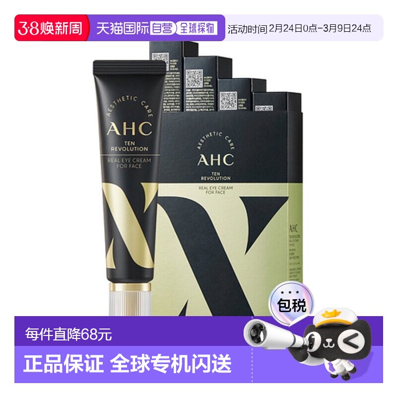 韩国直邮AHC 爱和纯 十代胜肽焕颜紧致眼霜 30ml*4正品