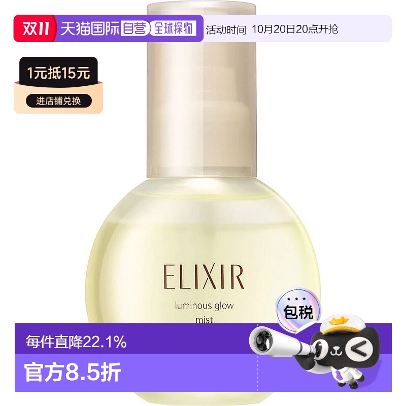 香港直邮ELIXIR怡丽丝尔水光玉肌光泽保湿定妆喷雾 80ml情人礼物