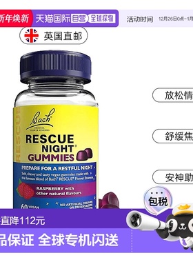 欧洲直邮Bach巴赫花精Rescue睡眠软糖镇静缓解焦虑快速入睡安神