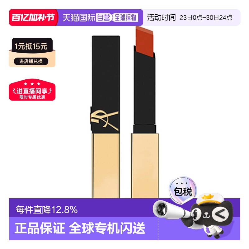 香港直邮YSL 圣罗兰 革新小金条#28正品