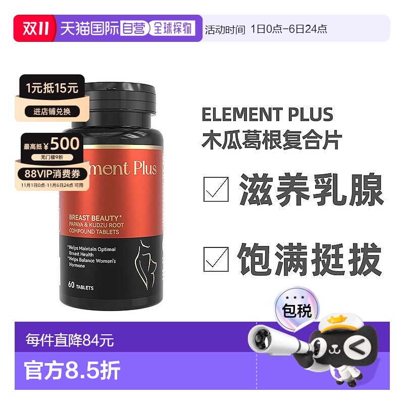 澳大利亚直邮Element Plus木瓜葛根复合片