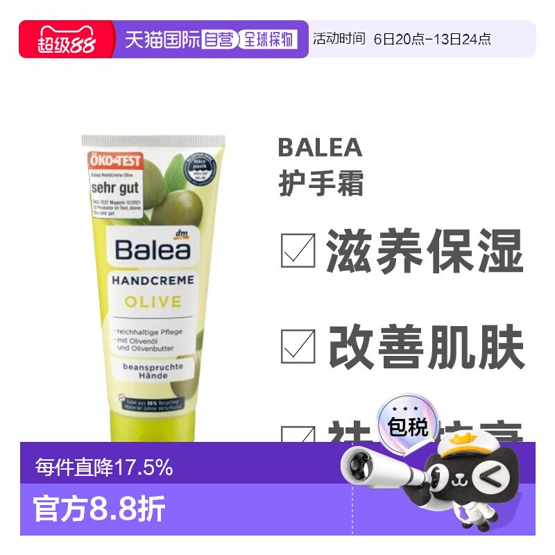 Balea护手霜橄榄味保湿滋润焕活提亮手部肌肤补水100ml正品图片