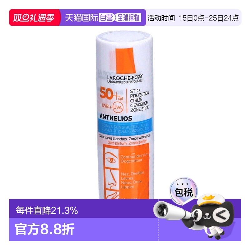 欧洲直邮Larocheposay理肤泉特护眼唇防晒棒SPF50+9g多支装正品