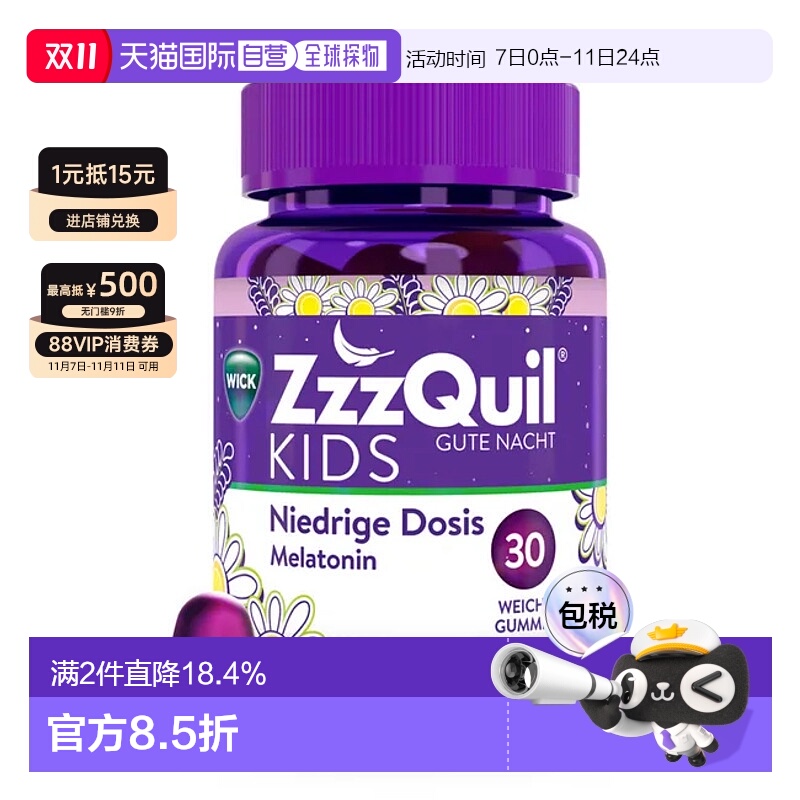 欧洲直邮德国药房WICK维克儿童草本褪黑素安睡软糖30粒优质睡眠