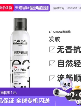 欧洲直邮L'Oreal欧莱雅2025新品PRO无味发胶无香型抗毛躁定型正品