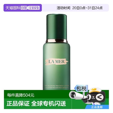 欧洲直邮La Mer海蓝之谜修护精萃液 深层补水 焕亮肌肤 100ml新款