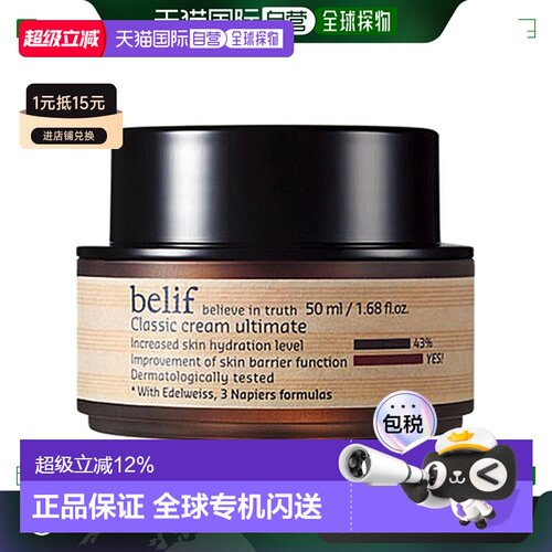 韩国直邮BELIF 碧研菲 雪绒花经典修护保湿面霜 50ml正品护肤黄油