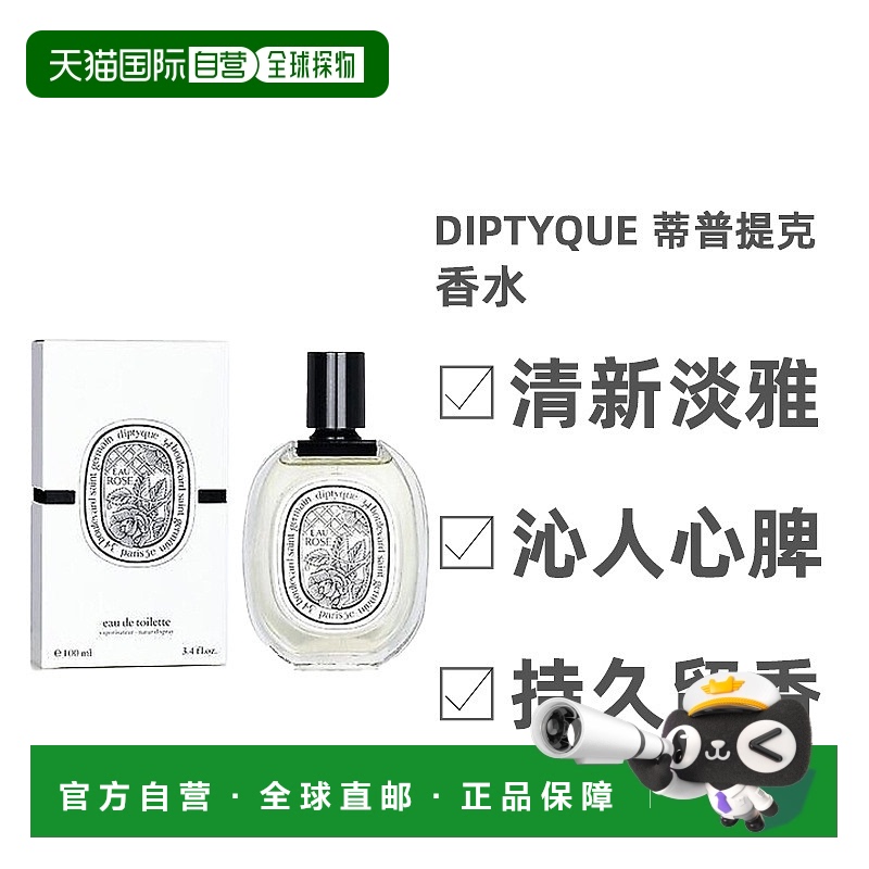 欧洲直邮Diptyque蒂普提克荔枝玫瑰中性淡香水EDT馥郁怡人10正品