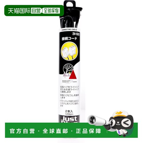 【日本直邮】KATO JustPlug 连接线120cm 2条 24-608