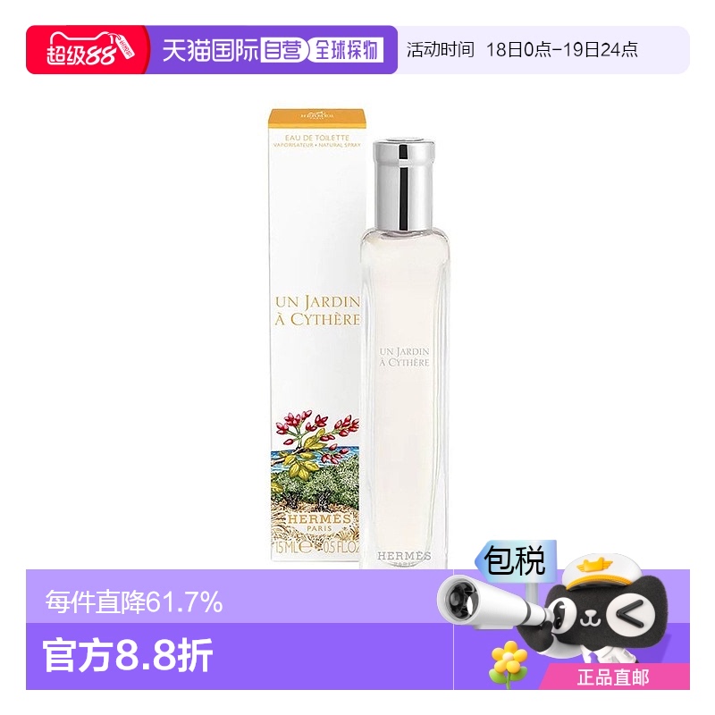 香港直邮Hermes爱马仕系列中样香水彩盒丝意荔韵EDP持久留香15ML