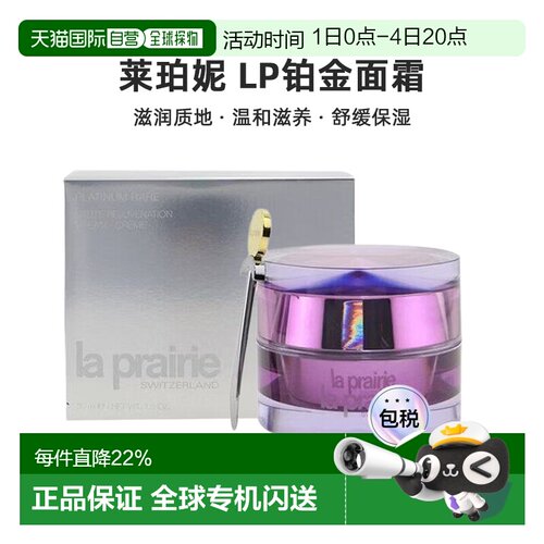 香港直邮La Prairie/莱珀妮LP铂金面霜30ml正品效期至27年6月