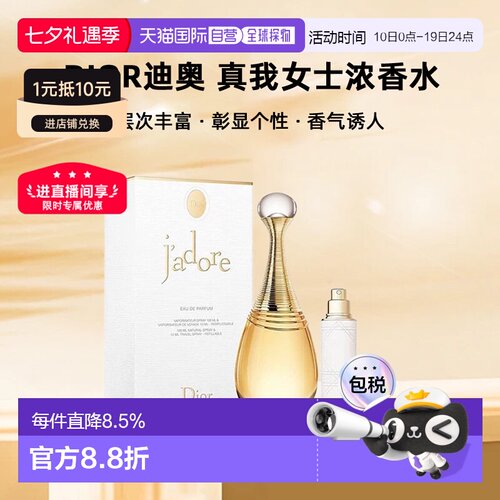 香港直邮Dior/迪奥真我女士浓香水EDP套装花香调100ml+10ml正品