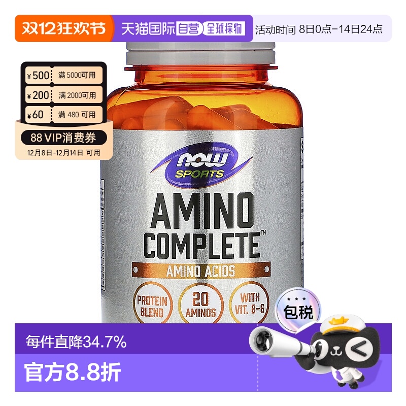 香港直发NOW诺奥完全氨基酸胶囊有机蛋白含维生素质量保证120粒