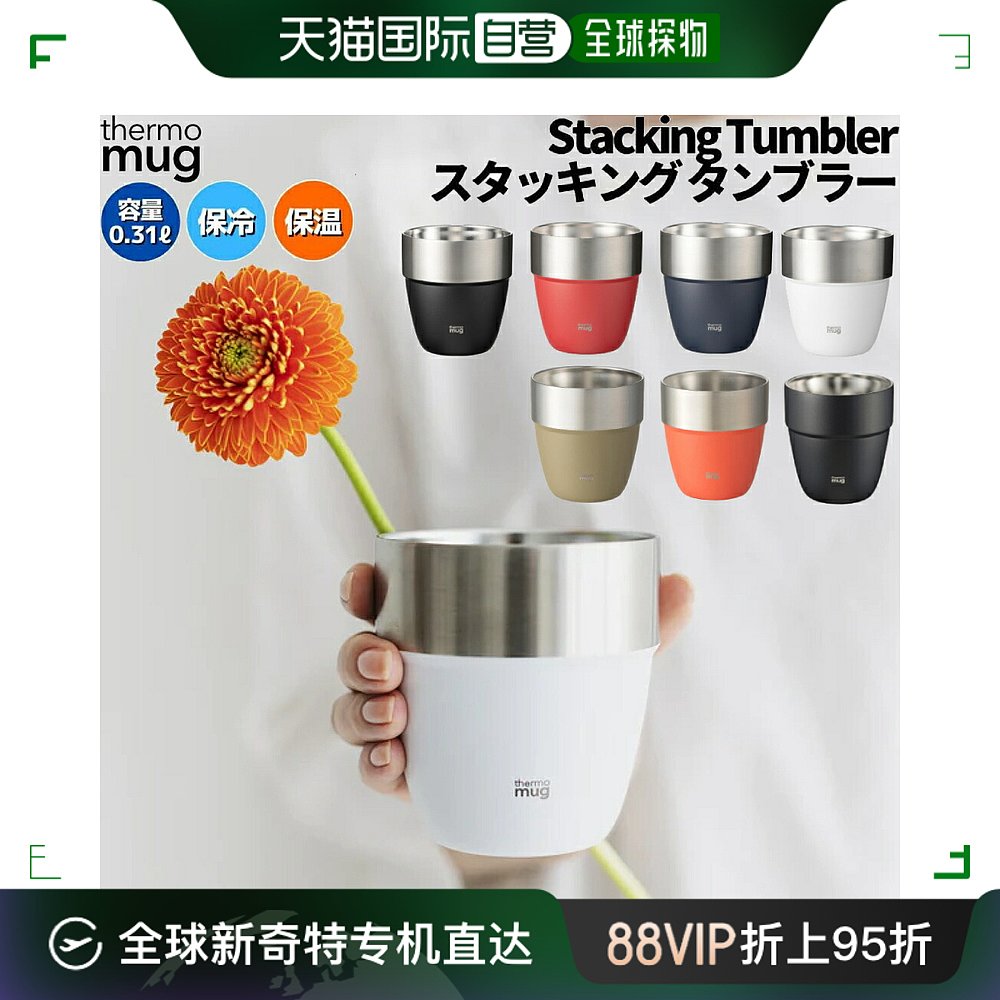 日本直邮保温杯堆叠不倒翁STACKING TUMBLER马克杯保冷保温登山户