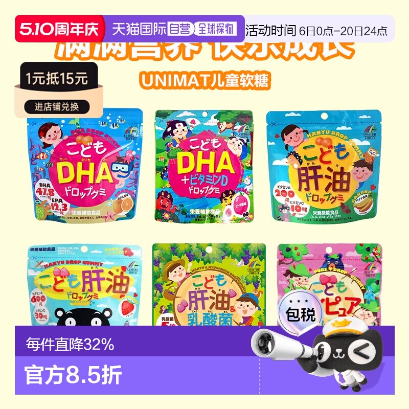 日本直邮unimat儿童青少年肝油DHA维生素乳酸菌叶黄素水果味软糖