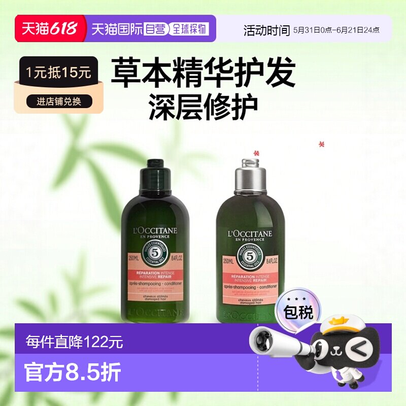 欧洲直邮L'Occitane欧舒丹5合1草本精华修护护发素250-500ml正品