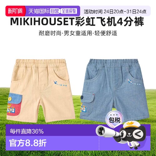 日本直邮日潮 爆款MIKIHOUSE 彩虹飞机4分裤12-3111-148