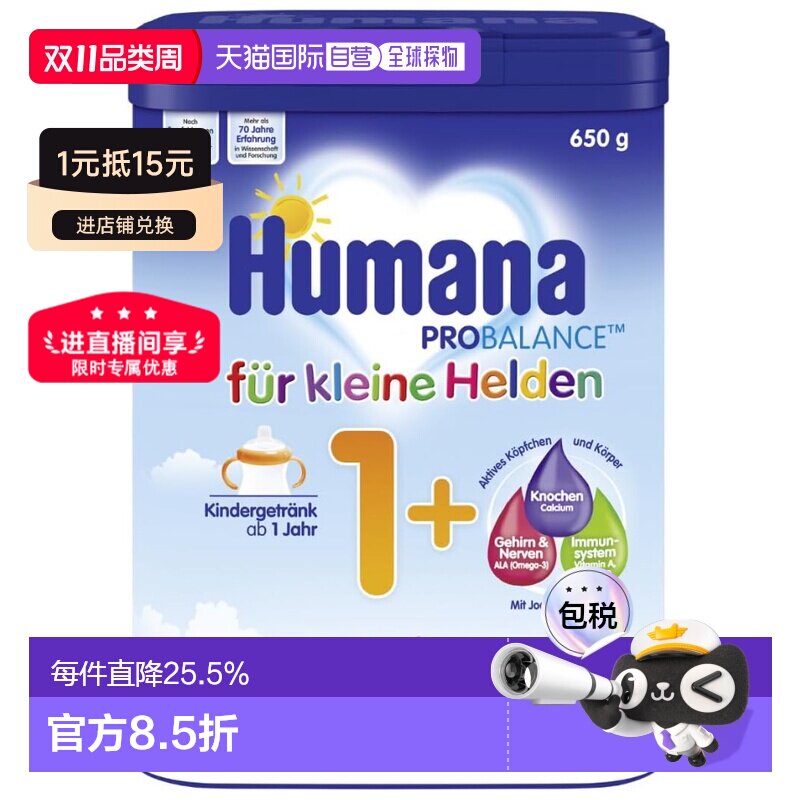 欧洲直邮humana瑚玛娜1+段婴幼儿益生元奶粉1岁以上650g新款