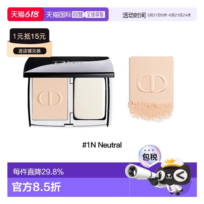 欧洲直邮Dior迪奥粉饼10g锁妆柔雾粉饼凝脂恒久哑光遮瑕1N/2N正品