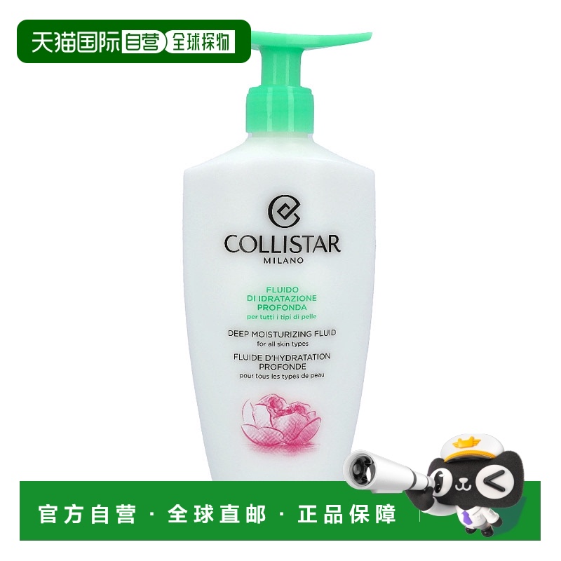 欧洲直邮collistar 歌丽诗深层液400ml长效清爽嫩肤乳液