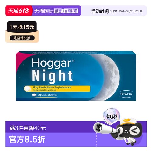 欧洲直邮德国药房Stada多西拉明25mg助眠安睡睡眠口溶片20粒