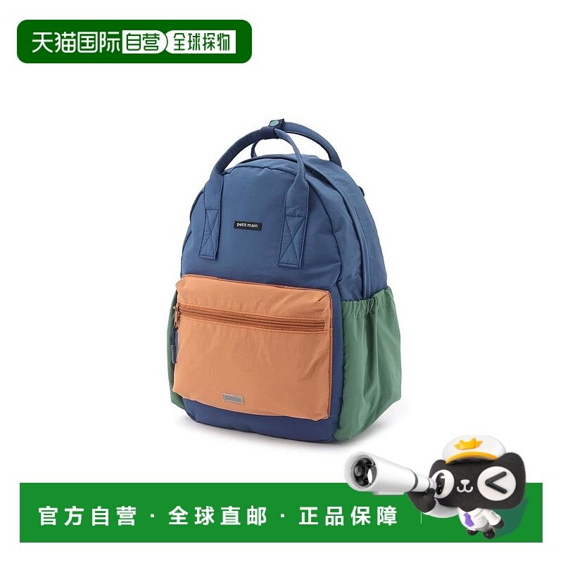 日本直邮日潮 petit main儿童Smile微笑系列双肩背包(M)9653417