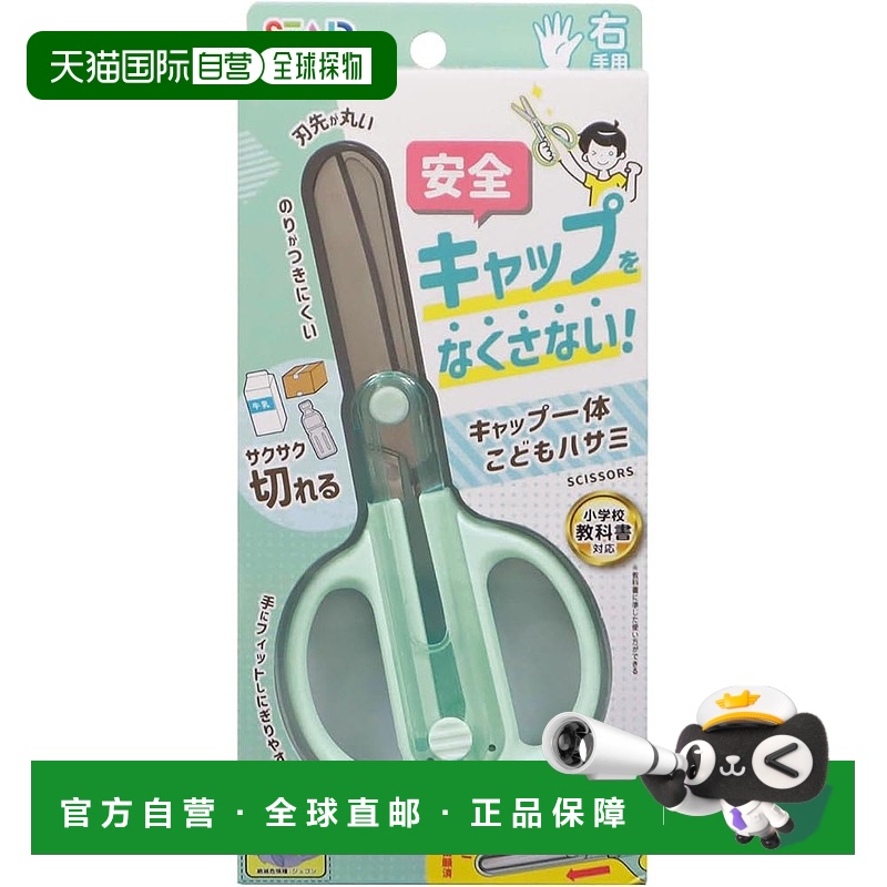 【日本直邮】Kutsuwa 剪刀 连帽儿童剪刀 薄荷色 SS122MT