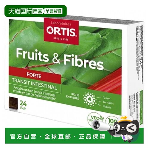 欧洲直邮柯得仕/Ortis Fruits & Fibres Forte 肠转运 24 颗咀嚼