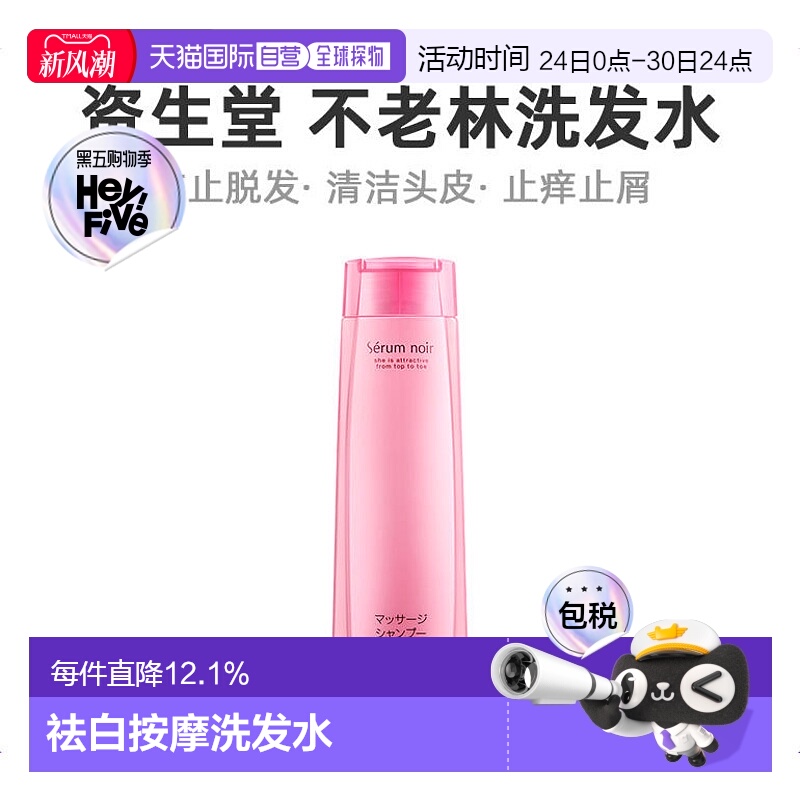 日本直邮资生堂 不老林洗发水无硅油洗发精养护控油防脱固发正品