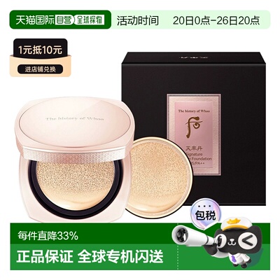 韩国直邮The history of whoo/后  粉底正品