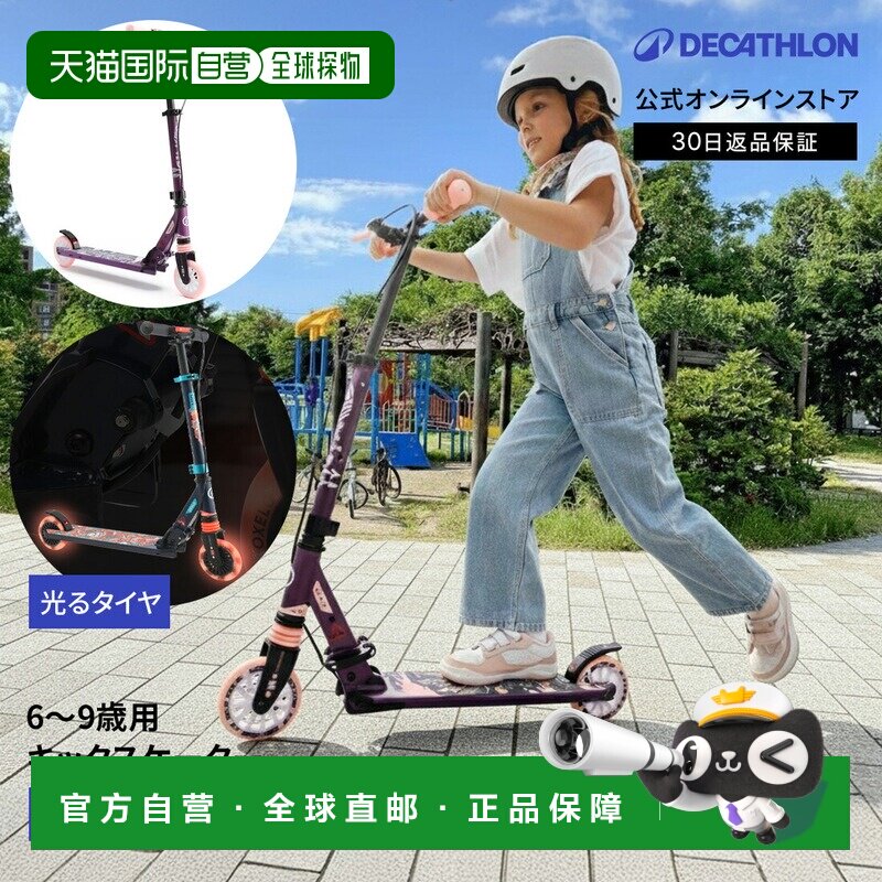 日本直邮迪卡侬 Decathlon OXELO 儿童用带刹车滑板车 6 - 9岁适
