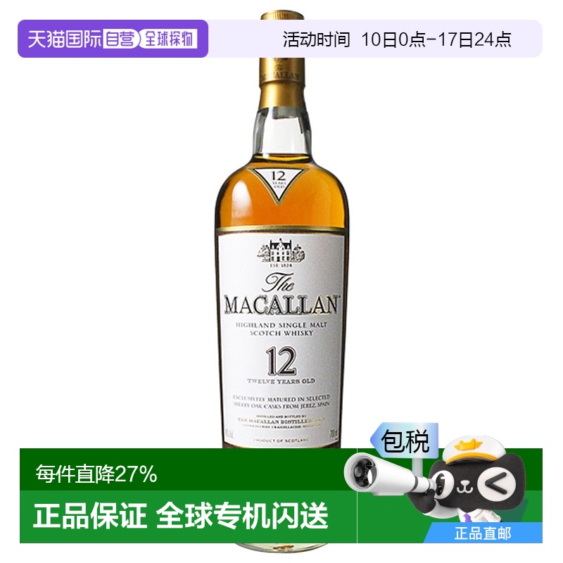 macallan直邮威士忌日版单一麦芽