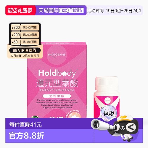 【香港直邮】澳洲Holdbody还元型叶酸补充营养促吸收活性叶酸60粒