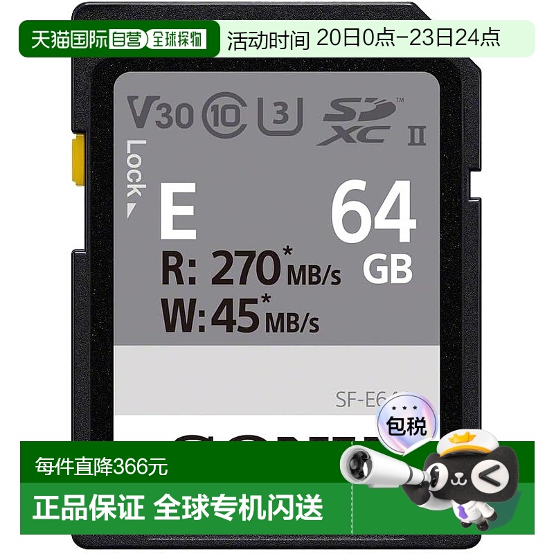 【日本直邮】索尼 SDXC 存储卡 64GB SF-E64A Class10 UHS-II兼容