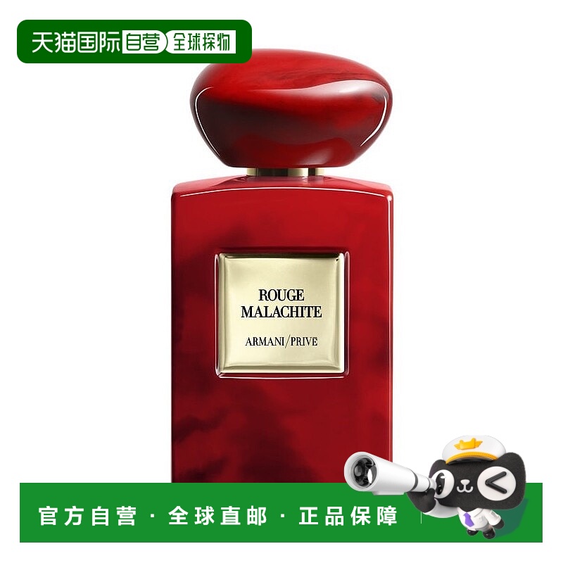 欧洲直邮Giorgio Armani阿玛尼高定私藏环游系列100ml EDP浓香水